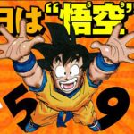 japon-reconocio-el-dia-de-goku