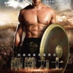 la-leyenda-de-hercules